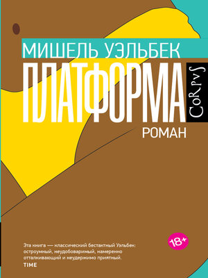 cover image of Платформа